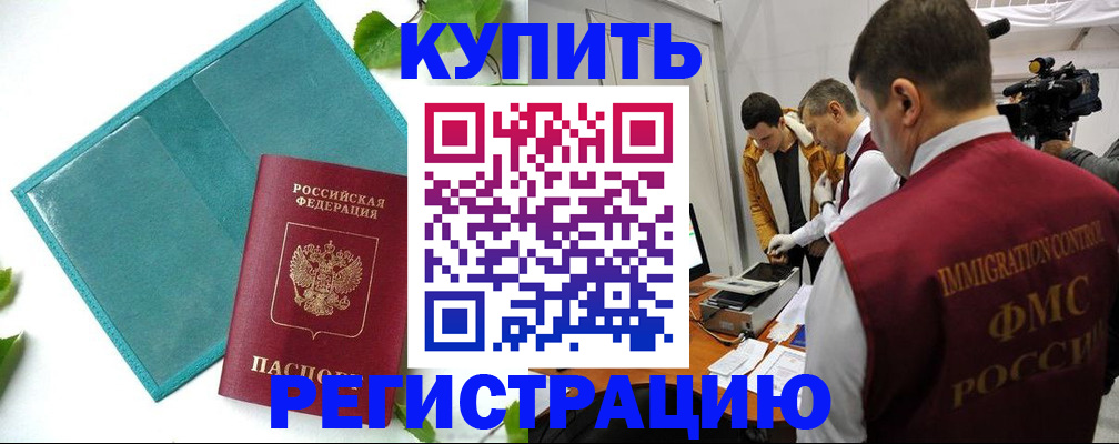 временная регистрация в Сатке