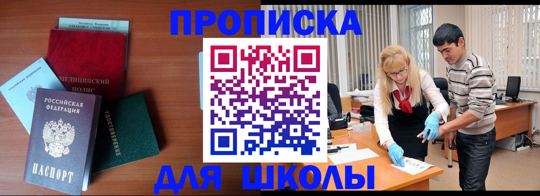 купить прописку в Сатке